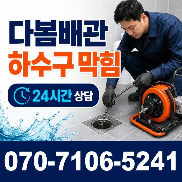 김천시 용두동 샤워수전교체 상담 이미지 2