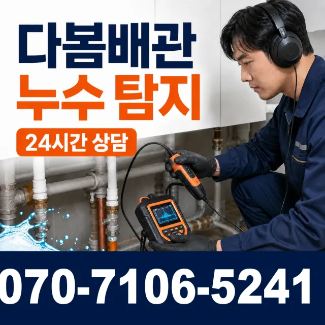 김천시 용두동 샤워수전교체 상담 이미지 5
