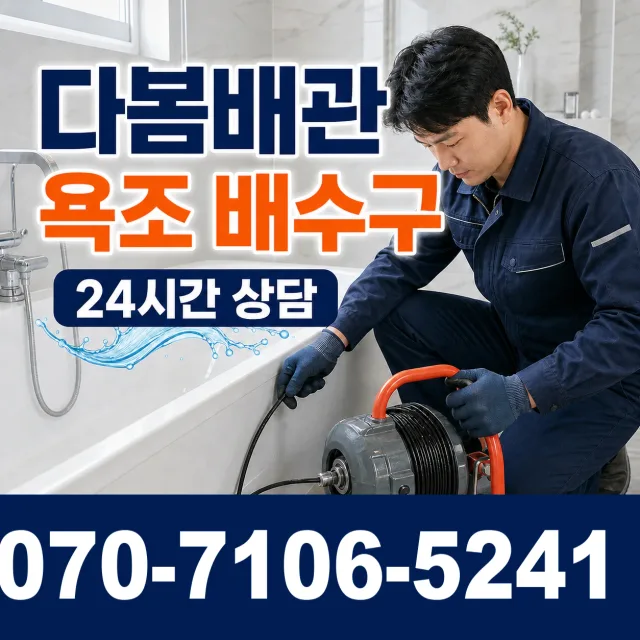 김천시 용두동 샤워수전교체 상담 이미지 6