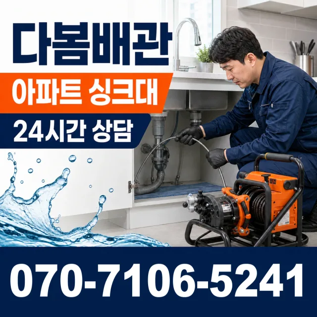 김천시 용두동 샤워수전교체 상담 이미지 7