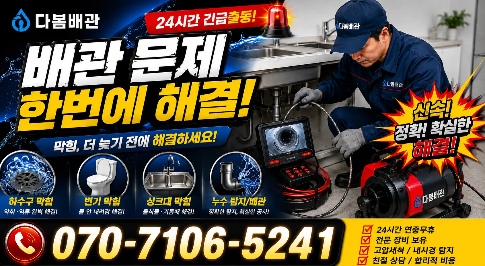 김천시 용두동 샤워수전교체 24시간 긴급출동 상담 안내